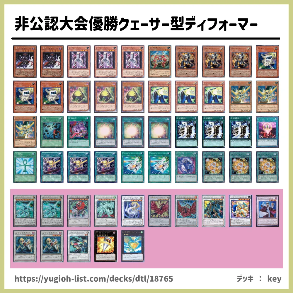 非公認大会優勝クェーサー型ディフォーマー遊戯王デッキレシピ機械族 ビートダウン 遊戯王カードリスト 評価 オリカ