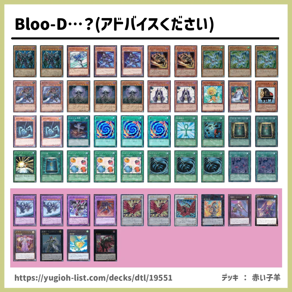 Bloo D アドバイスください 遊戯王デッキレシピアンデット族 ビートダウン 遊戯王カードリスト 評価 オリカ