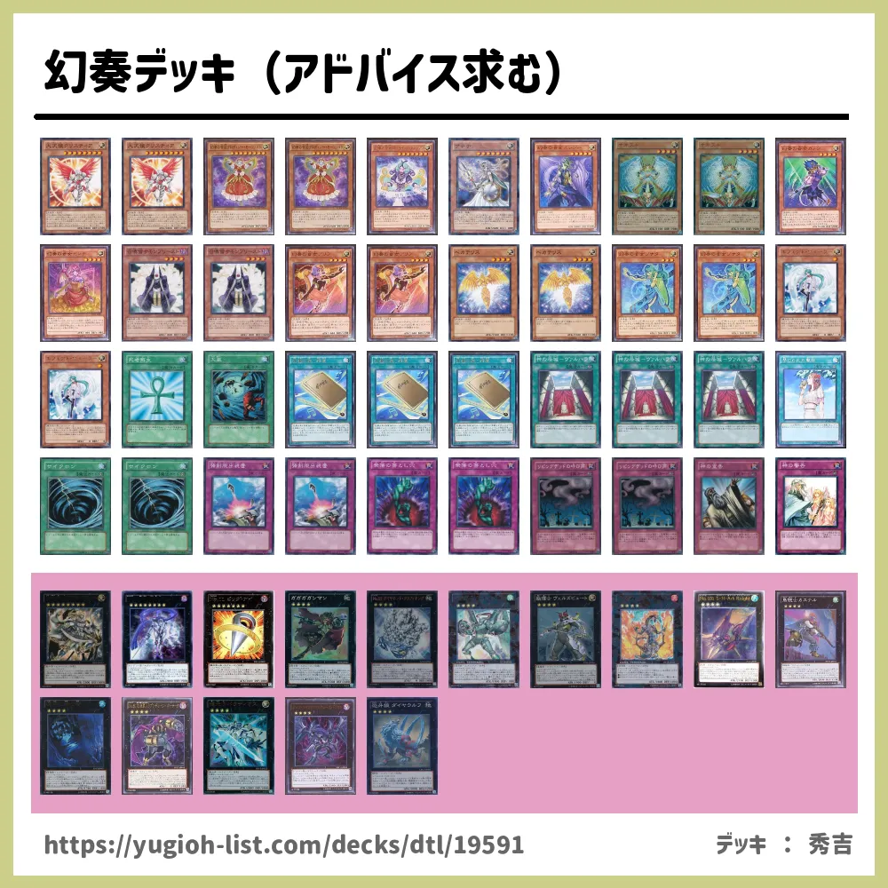 幻奏デッキ アドバイス求む 遊戯王デッキレシピ幻奏 げんそう ビートダウン 遊戯王カードリスト 評価 オリカ