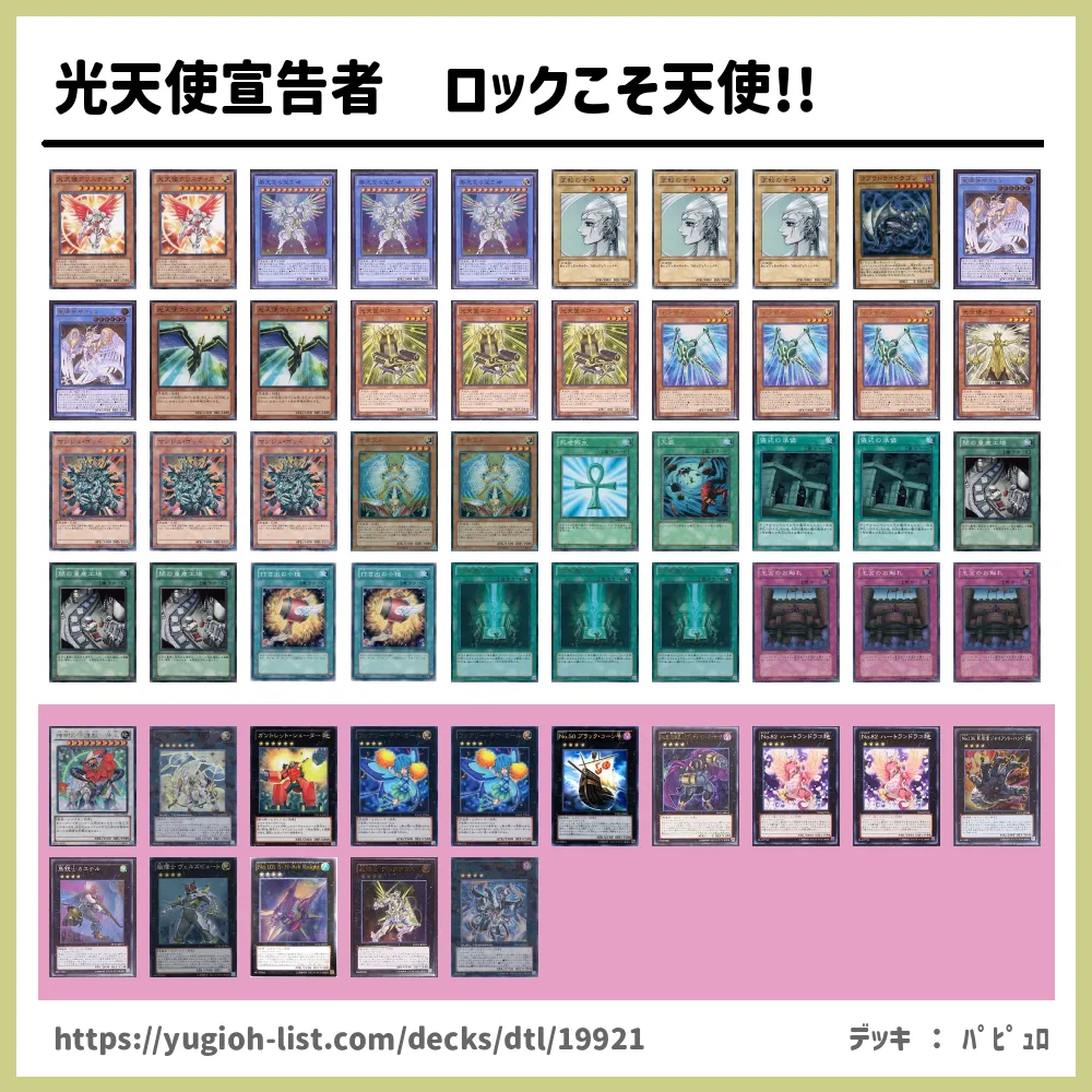 光天使宣告者 ロックこそ天使 遊戯王デッキレシピ 儀式モンスター ロック バーン 遊戯王カードリスト 評価 オリカ