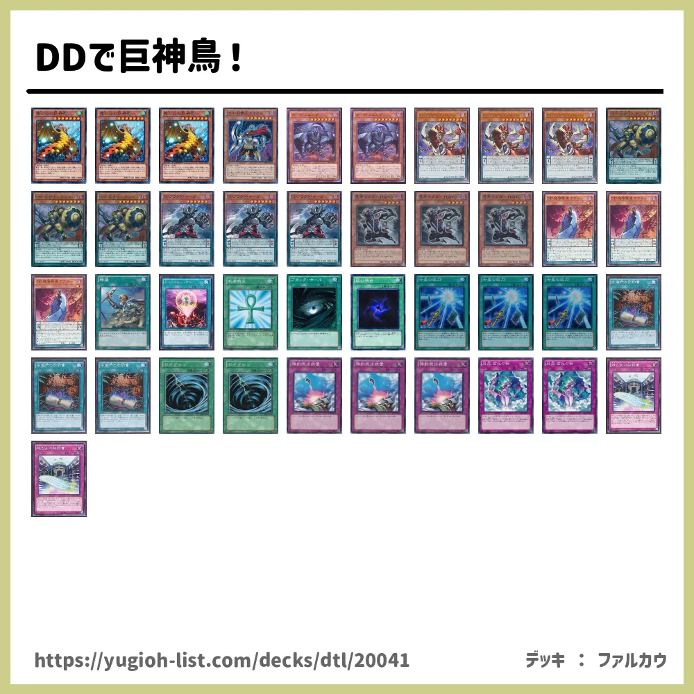 Ddで巨神鳥 遊戯王デッキレシピdd ディーディー ビートダウン 遊戯王カードリスト 評価 オリカ