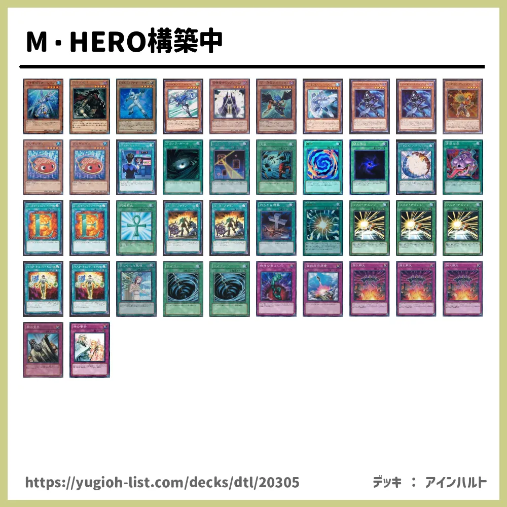 ラウンド Heroデッキ 大会向け構築 遊戯王