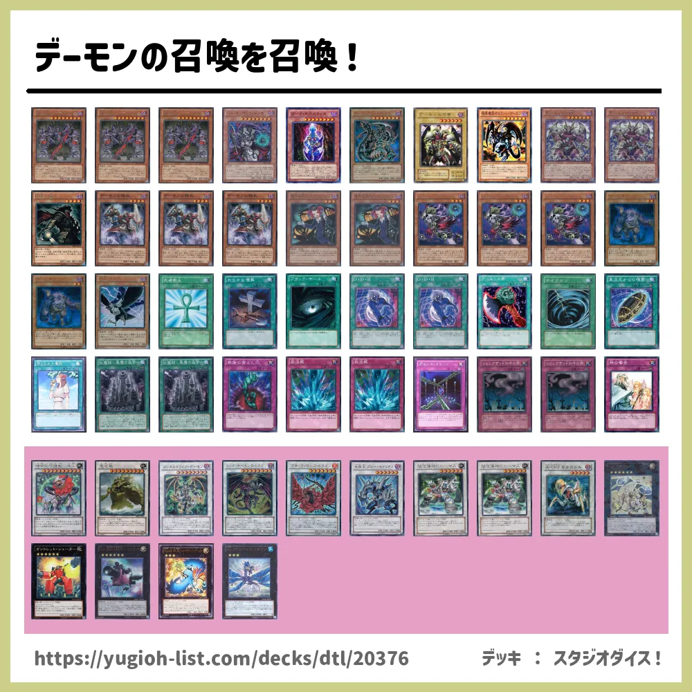 デーモンの召喚を召喚 遊戯王デッキレシピデーモン ビートダウン 遊戯王カードリスト 評価 オリカ