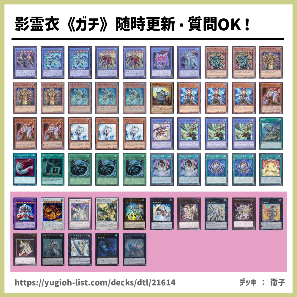 遊戯王 影霊衣 ガチ 随時更新 質問ok デッキレシピ影霊衣 ネクロス ビートダウン 遊戯王カードリスト 評価 オリカ