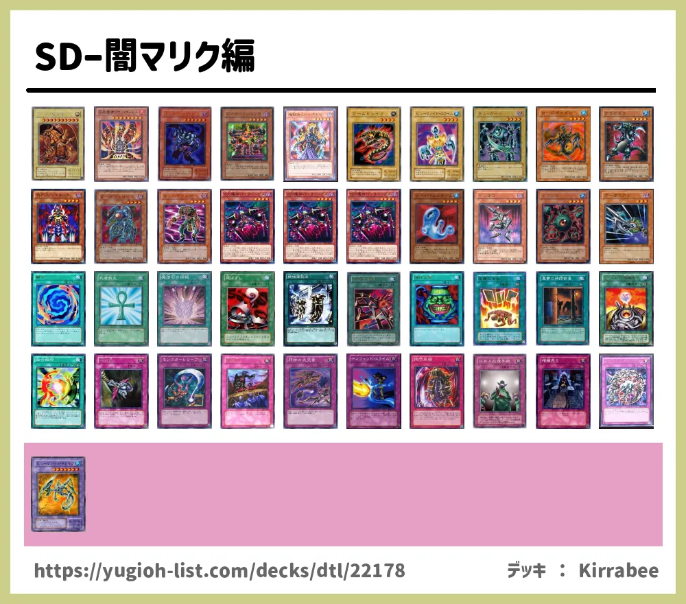 Sdー闇マリク編遊戯王デッキレシピ ファン テーマ 遊戯王カードリスト 評価 オリカ