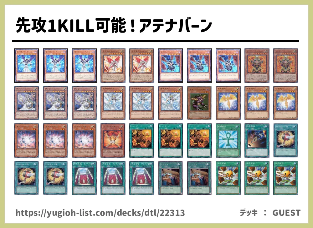 先攻1kill可能 アテナバーンデッキレシピ天使族 ロック バーン 遊戯王カードリスト 評価 オリカ