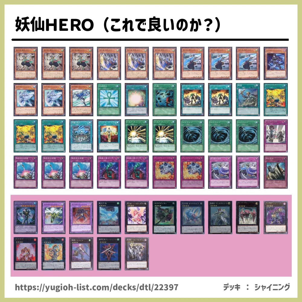 妖仙ｈｅｒｏ これで良いのか 遊戯王デッキレシピ妖仙獣 ようせんじゅう ビートダウン 遊戯王カードリスト 評価 オリカ