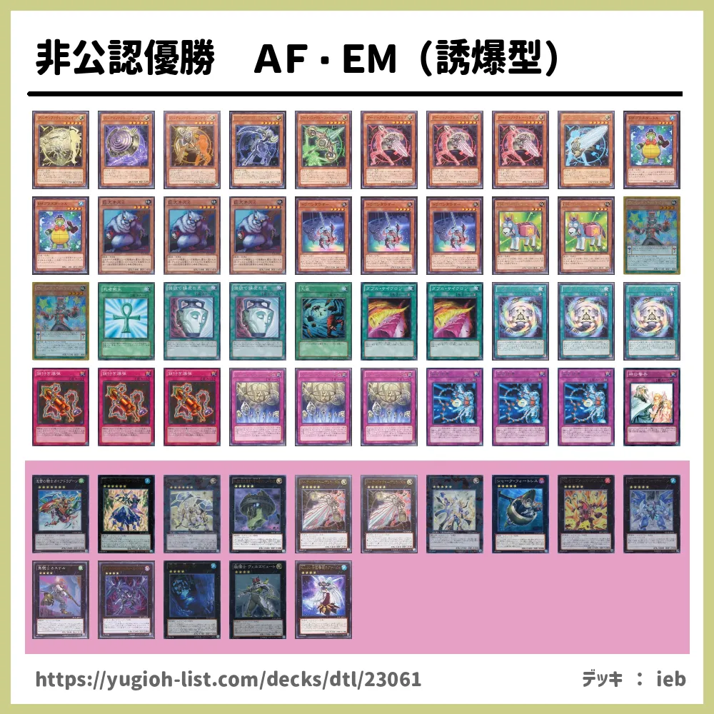 非公認優勝 ａｆ ｅｍ 誘爆型 遊戯王デッキレシピアーティファクト ビートダウン 遊戯王カードリスト 評価 オリカ