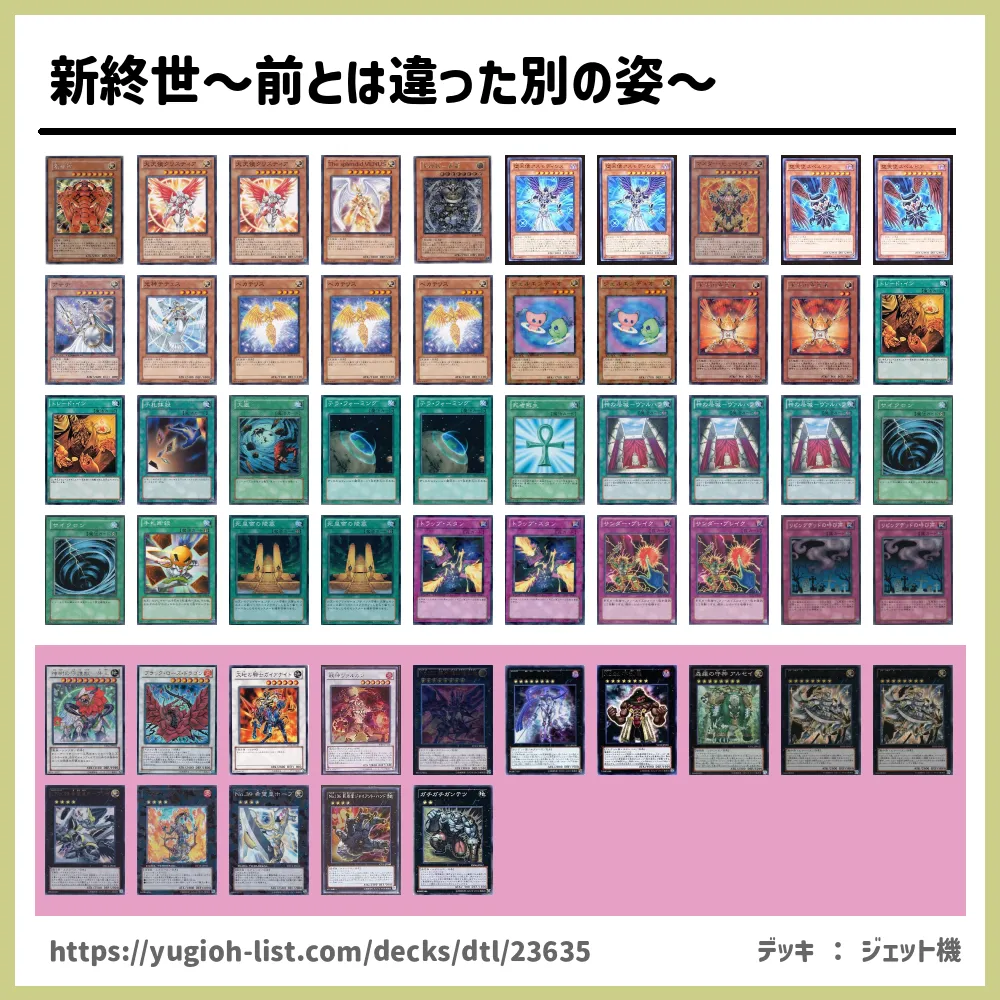 新終世 前とは違った別の姿 遊戯王デッキレシピ天使族 ビートダウン 遊戯王カードリスト 評価 オリカ