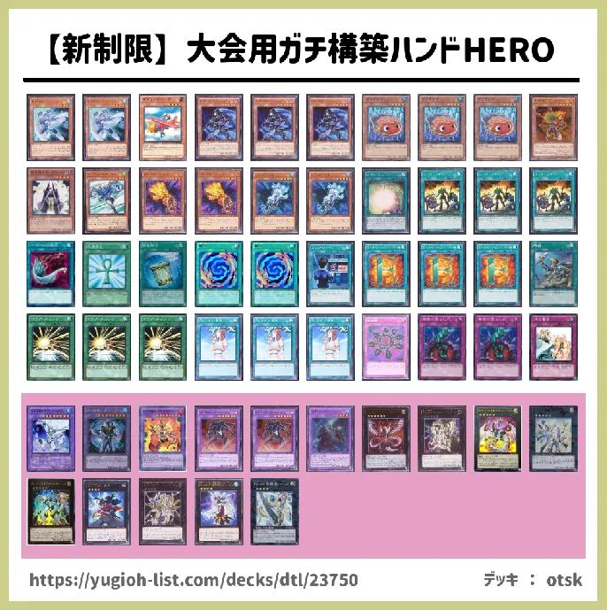 新制限 大会用ガチ構築ハンドheroデッキレシピe Hero ｴﾚﾒﾝﾀﾙﾋｰﾛｰ ビートダウン 遊戯王カードリスト 評価 オリカ