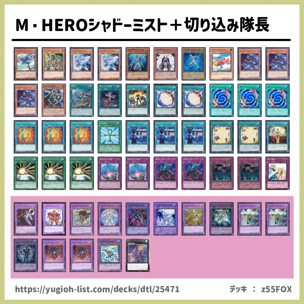 M Heroシャドーミスト 切り込み隊長デッキレシピhero ヒーロー ビートダウン 遊戯王カードリスト 評価 オリカ