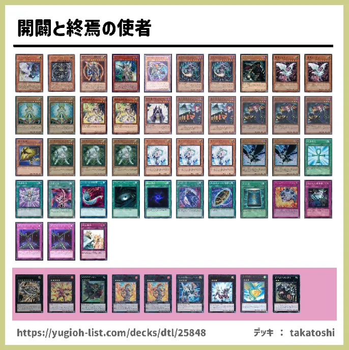 遊戯王 開闢と終焉の使者デッキレシピ ビートダウン 遊戯王カードリスト 評価 オリカ