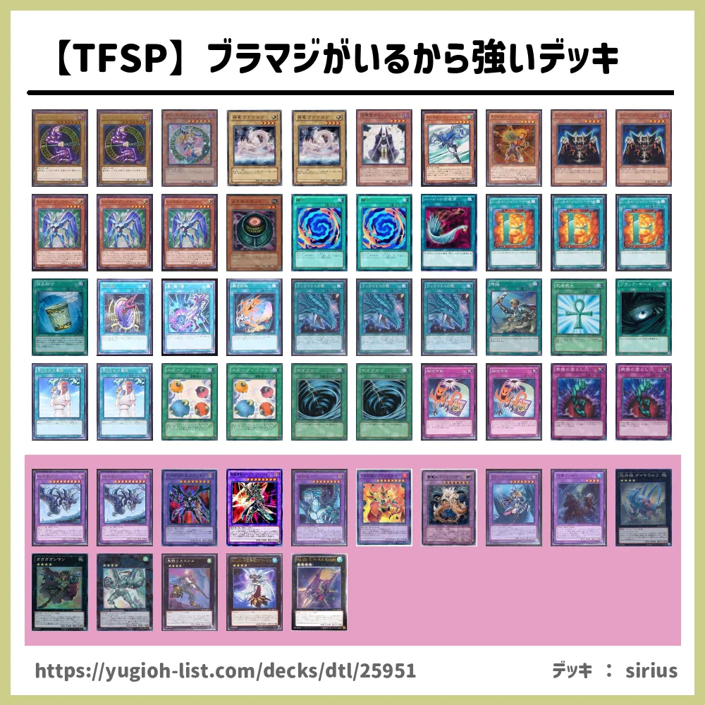 Tfsp ブラマジがいるから強いデッキ遊戯王デッキレシピ 融合モンスター ビートダウン 遊戯王カードリスト 評価 オリカ