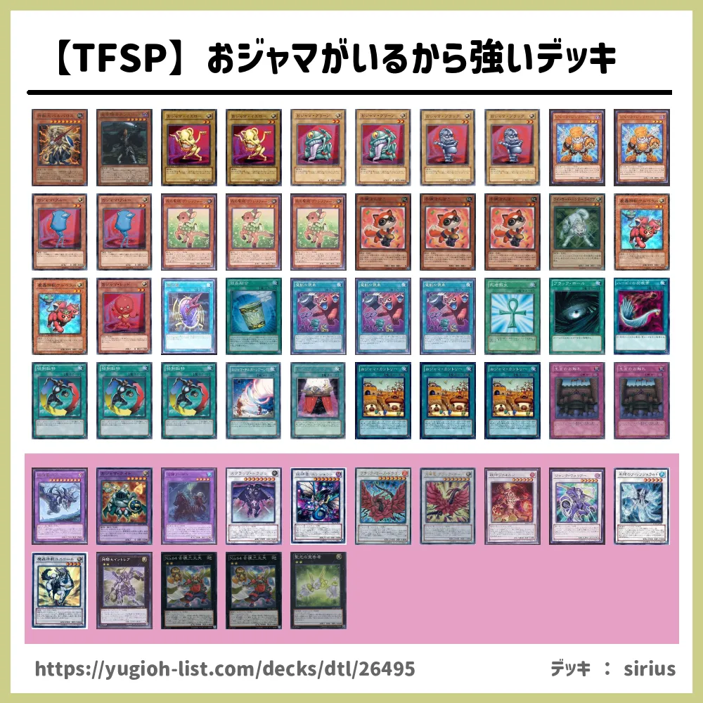 Tfsp おジャマがいるから強いデッキ遊戯王デッキレシピおジャマ ビートダウン 遊戯王カードリスト 評価 オリカ