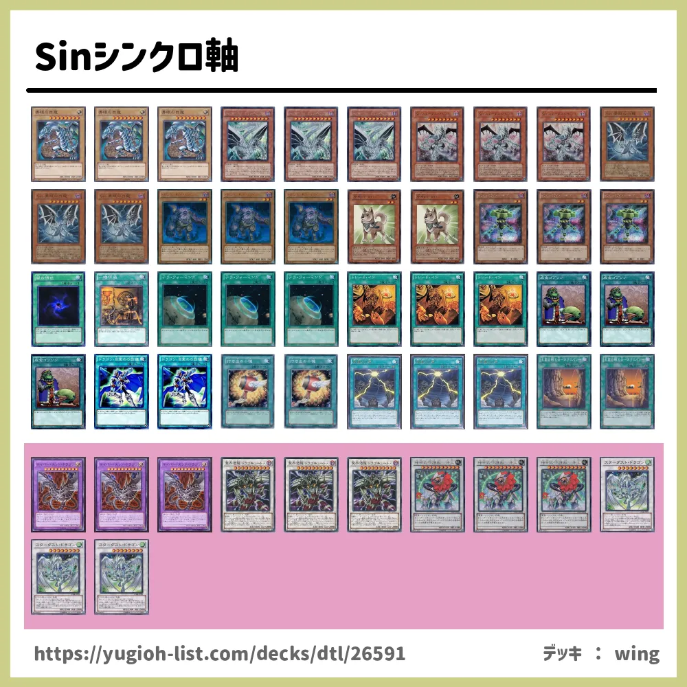 Sinシンクロ軸遊戯王デッキレシピsin シン ファン テーマ 遊戯王カードリスト 評価 オリカ