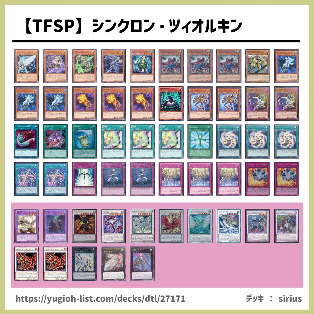 Tfsp シンクロン ツィオルキン遊戯王デッキレシピシンクロン ビートダウン 遊戯王カードリスト 評価 オリカ