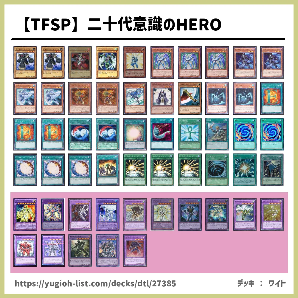 Tfsp 二十代意識のheroデッキレシピhero ヒーロー ビートダウン 遊戯王カードリスト 評価 オリカ