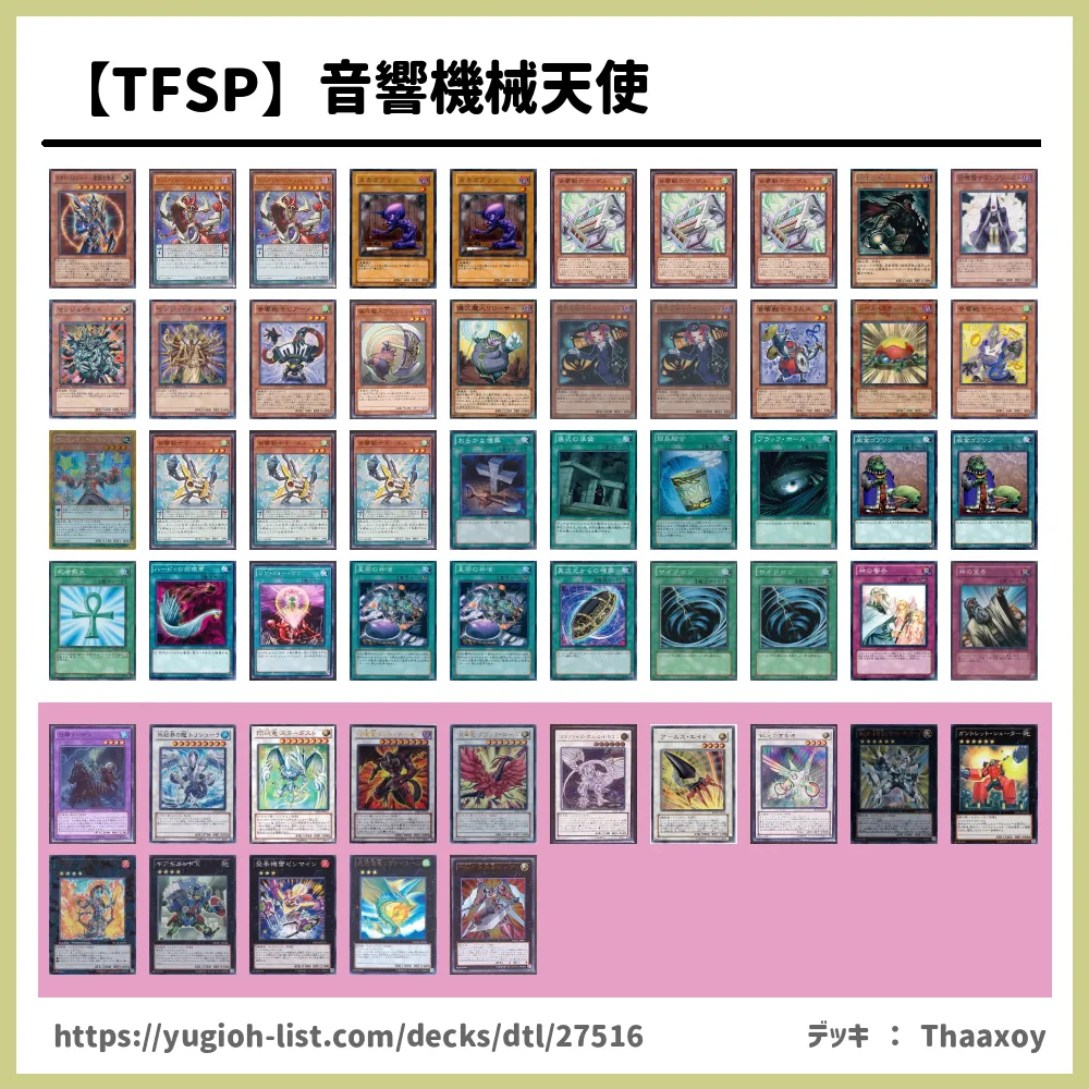 Tfsp 音響機械天使遊戯王デッキレシピ ファン テーマ 遊戯王カードリスト 評価 オリカ