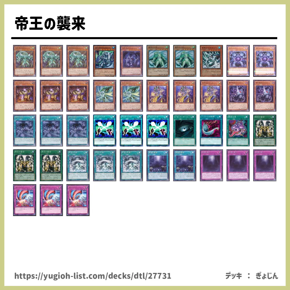 遊戯王 帝王の襲来デッキレシピ メタ コントロール 遊戯王カードリスト 評価 オリカ