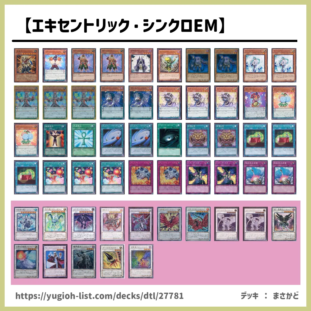 エキセントリック シンクロem 遊戯王デッキレシピｅｍ エンタメイイト ｅｍ エンタメイジ ビートダウン 遊戯王カードリスト 評価 オリカ