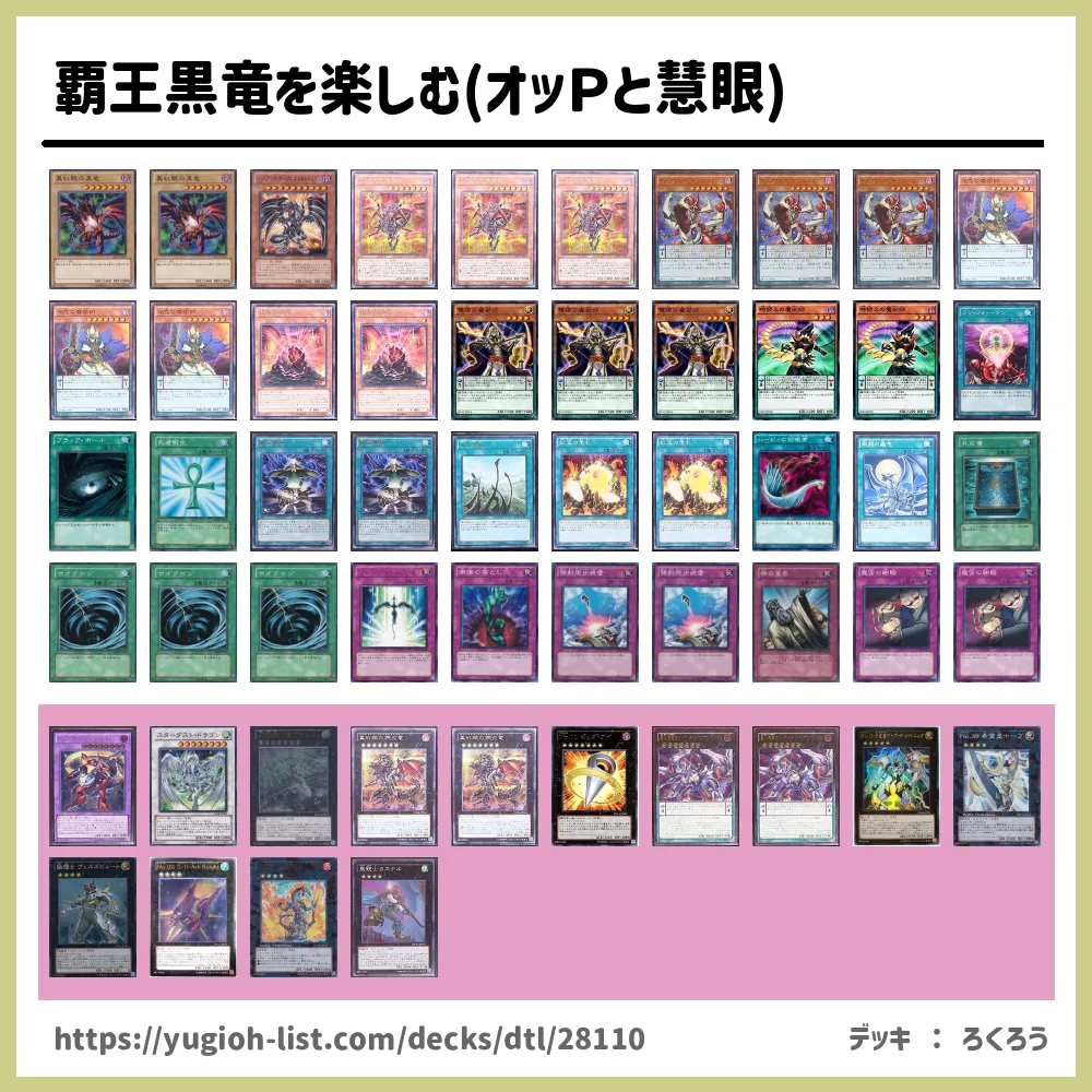 覇王黒竜を楽しむ オッｐと慧眼 遊戯王デッキレシピ ペンデュラムモンスター ビートダウン 遊戯王カードリスト 評価 オリカ