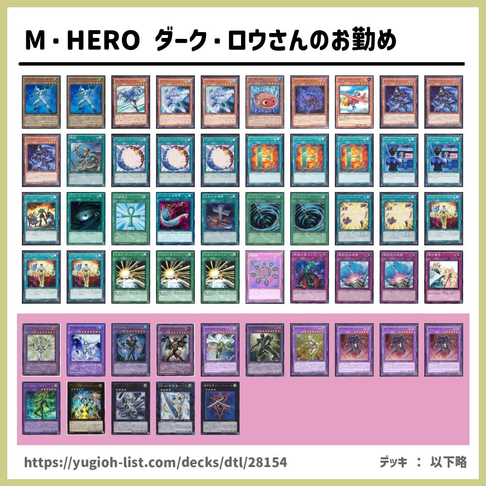 M Hero ダーク ロウさんのお勤め遊戯王デッキレシピhero ヒーロー ビートダウン 遊戯王カードリスト 評価 オリカ