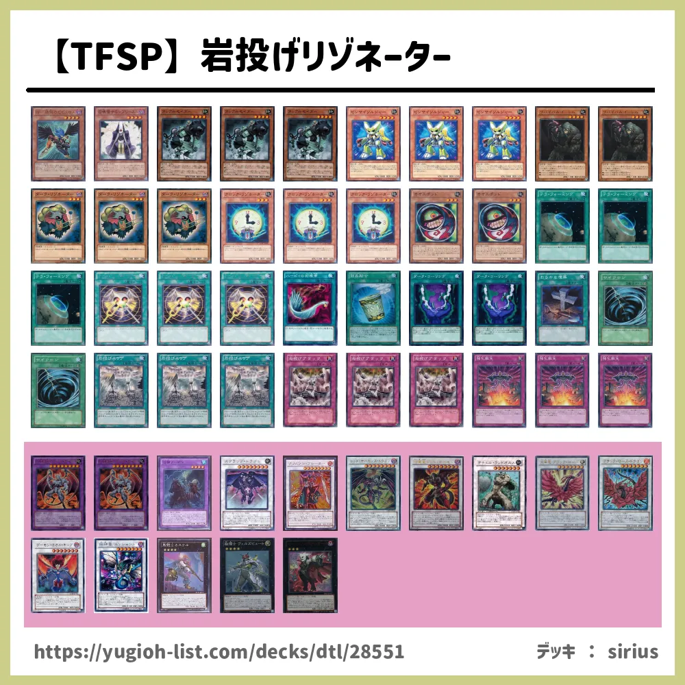 Tfsp 岩投げリゾネーター遊戯王デッキレシピリゾネーター ビートダウン 遊戯王カードリスト 評価 オリカ