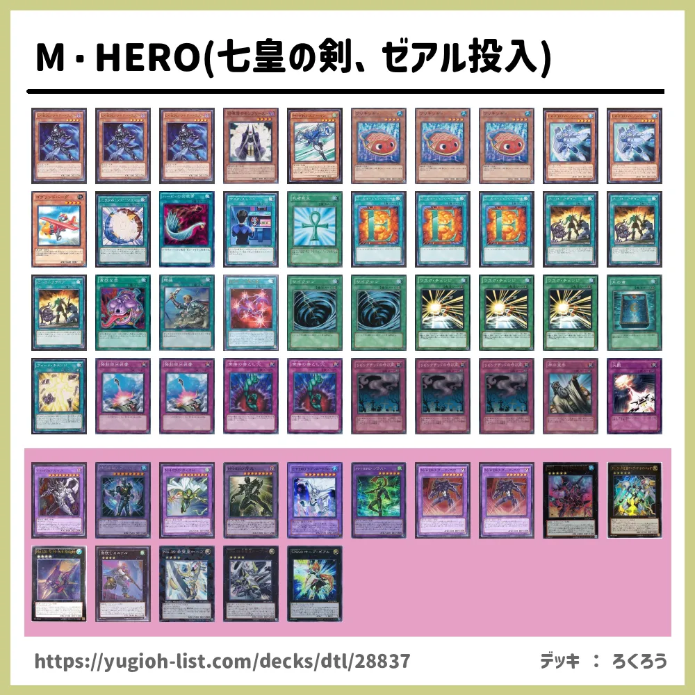 M Hero 七皇の剣 ゼアル投入 遊戯王デッキレシピhero ヒーロー ビートダウン 遊戯王カードリスト 評価 オリカ