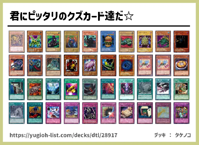 君にピッタリのクズカード達だ 遊戯王デッキレシピ神 ファン テーマ 遊戯王カードリスト 評価 オリカ