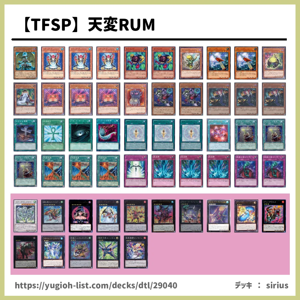 Tfsp 天変rum遊戯王デッキレシピ エクシーズモンスター ビートダウン 遊戯王カードリスト 評価 オリカ