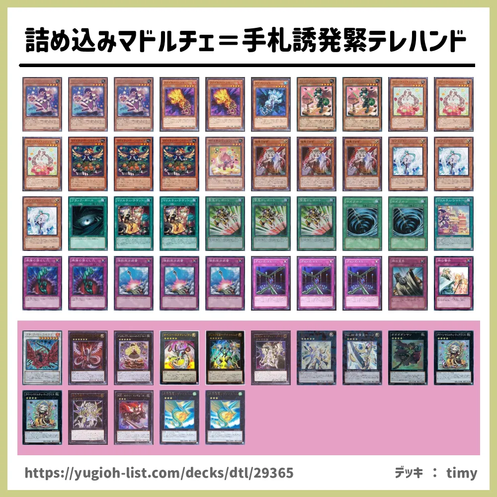 遊戯王 大会構築マドルチェ誘発デッキ | www.aktrend.com.tr