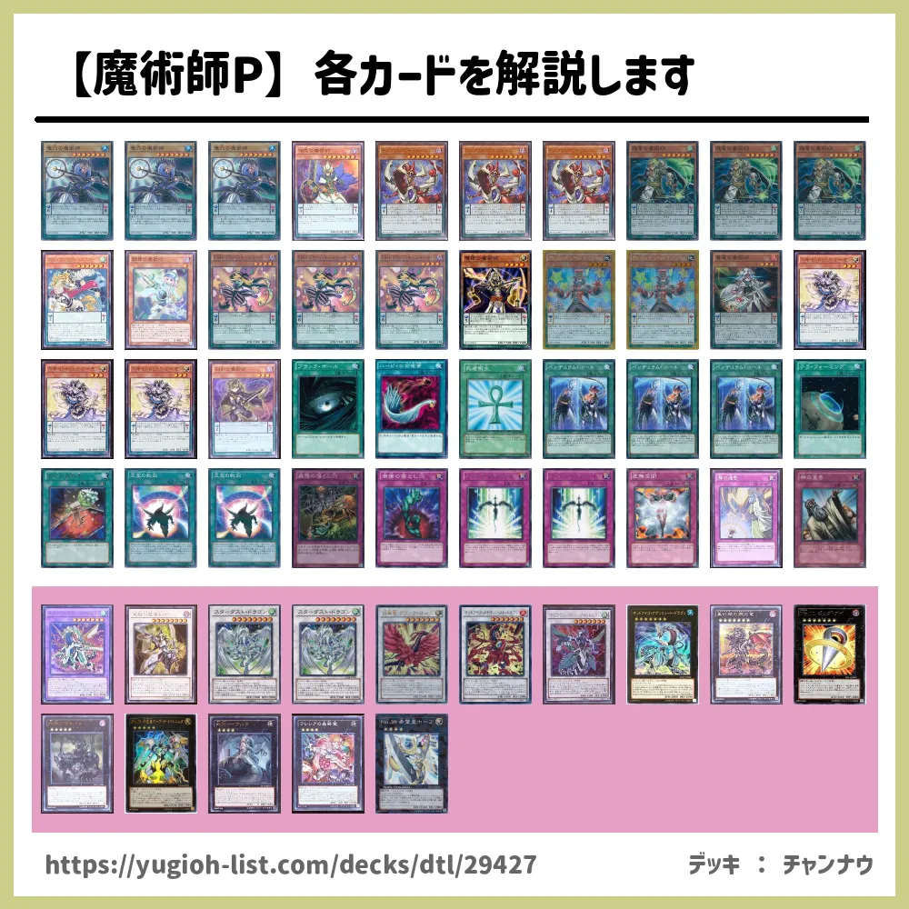 魔術師p 各カードを解説します遊戯王デッキレシピ ペンデュラムモンスター ビートダウン 遊戯王カードリスト 評価 オリカ