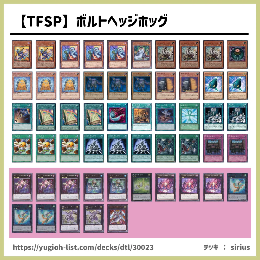 Tfsp ボルトヘッジホッグデッキレシピ エクシーズモンスター ビートダウン 遊戯王カードリスト 評価 オリカ