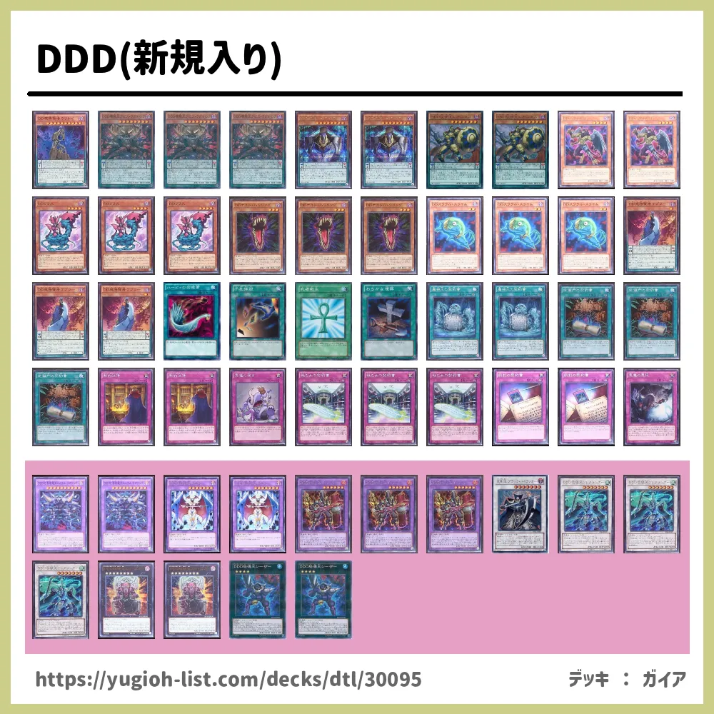 Ddd 新規入り 遊戯王デッキレシピdd ディーディー ファン テーマ 遊戯王カードリスト 評価 オリカ