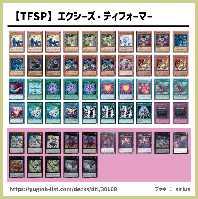 Tfsp エクシーズ ディフォーマーデッキレシピd ディフォーマー ビートダウン 遊戯王カードリスト 評価 オリカ