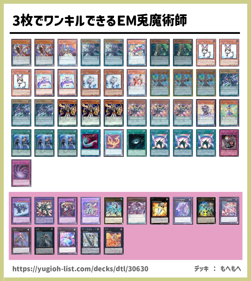 3枚でワンキルできるｅｍ兎魔術師遊戯王デッキレシピem ｴﾝﾀﾒｲｲﾄ Em ｴﾝﾀﾒｲｼﾞ ビートダウン 遊戯王カードリスト 評価 オリカ