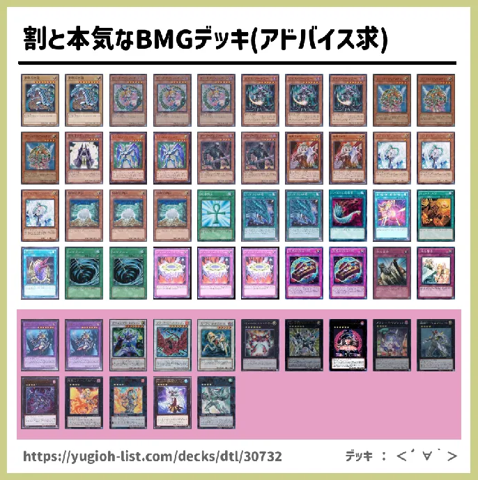 割と本気なbmgデッキ アドバイス求 遊戯王デッキレシピ魔法使い族 ビートダウン 遊戯王カードリスト 評価 オリカ