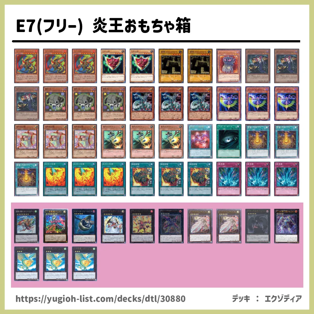 E7 フリー 炎王おもちゃ箱遊戯王デッキレシピ炎 ビートダウン 遊戯王カードリスト 評価 オリカ