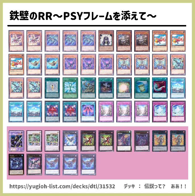 遊戯王 鉄壁のrr Psyフレームを添えて デッキレシピｒｒ ﾚｲﾄﾞ ﾗﾌﾟﾀｰｽﾞ ビートダウン 遊戯王カードリスト 評価 オリカ