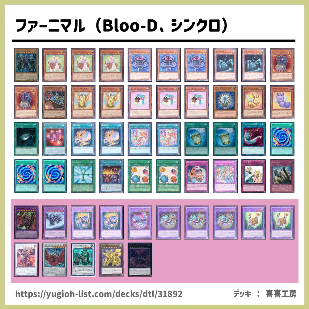 ファーニマル Bloo D シンクロ デッキレシピファーニマル デストーイ エッジインプ ビートダウン 遊戯王カードリスト 評価 オリカ