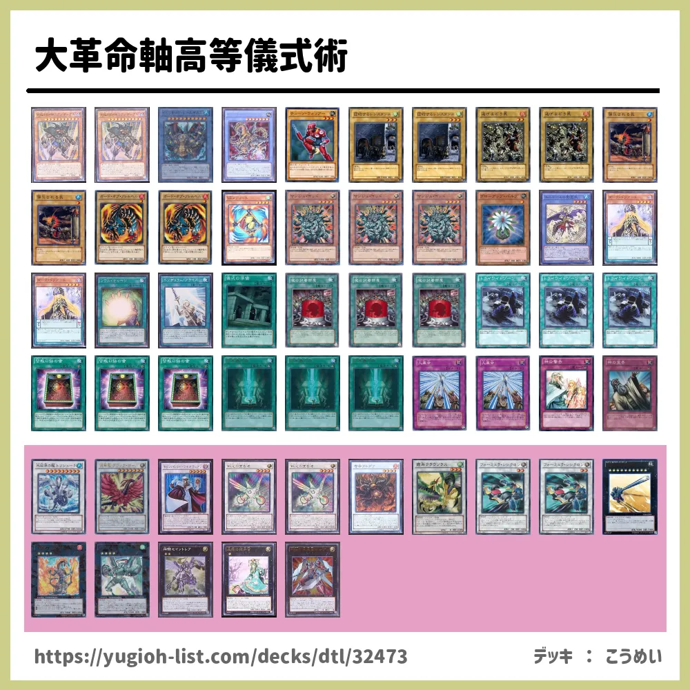 大革命軸高等儀式術遊戯王デッキレシピ 儀式モンスター ビートダウン 遊戯王カードリスト 評価 オリカ