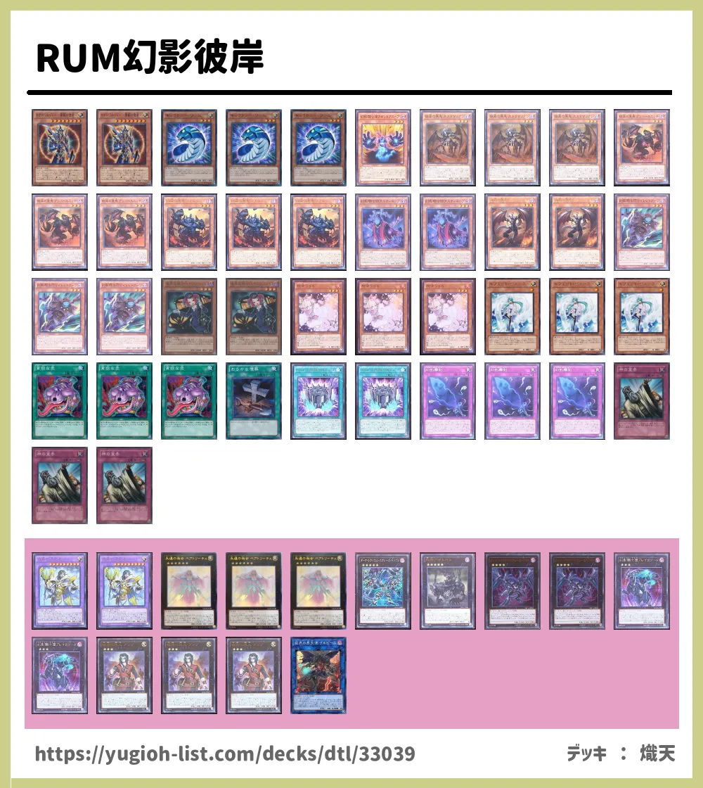 Rum幻影彼岸デッキレシピ幻影騎士団 ﾌｧﾝﾄﾑﾅｲﾂ ビートダウン 遊戯王カードリスト 評価 オリカ