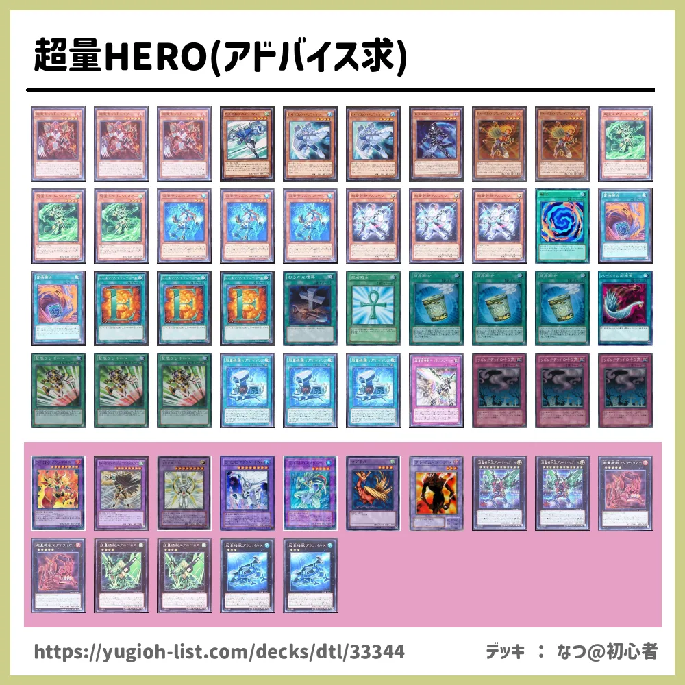 超量hero アドバイス求 遊戯王デッキレシピhero ヒーロー ファン テーマ 遊戯王カードリスト 評価 オリカ