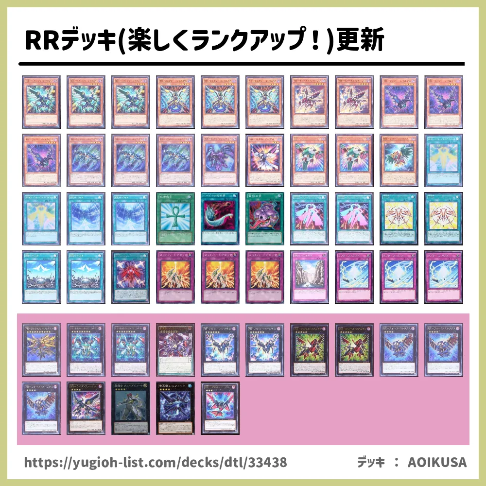 Rrデッキ 楽しくランクアップ 更新遊戯王デッキレシピｒｒ ﾚｲﾄﾞ ﾗﾌﾟﾀｰｽﾞ ビートダウン 遊戯王カードリスト 評価 オリカ