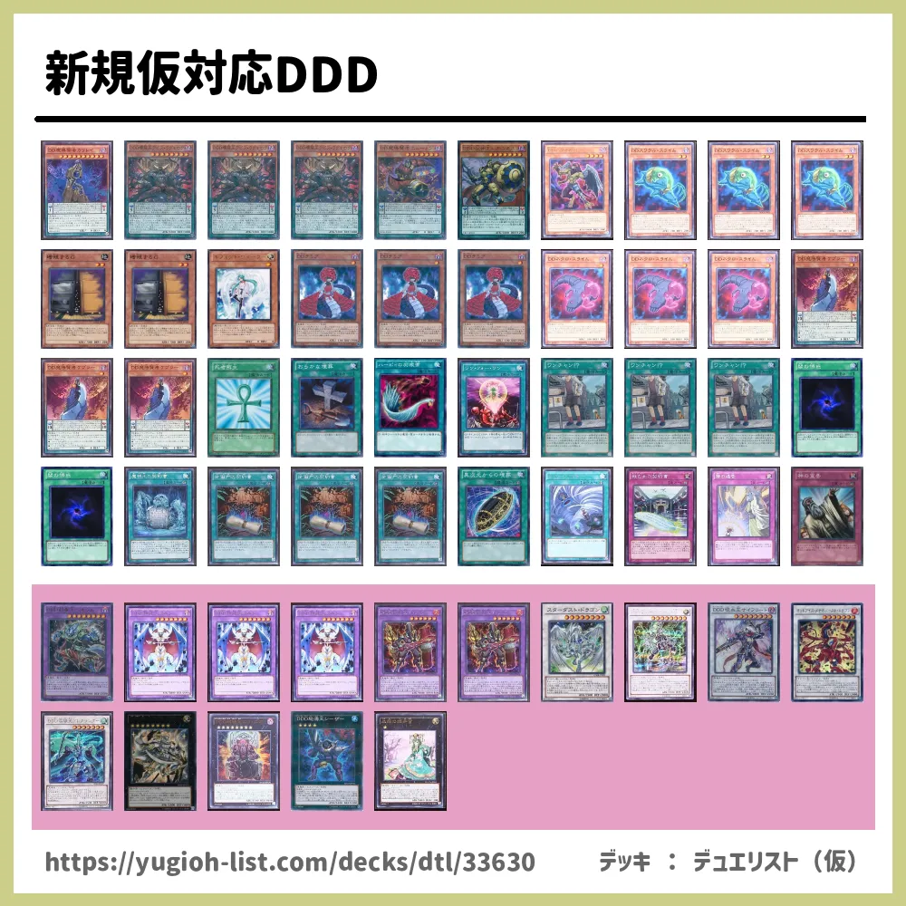 新規仮対応ddd遊戯王デッキレシピdd ディーディー ビートダウン 遊戯王カードリスト 評価 オリカ