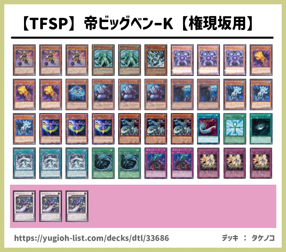 Tfsp 帝ビッグベンーk 権現坂用 遊戯王デッキレシピ ビートダウン 遊戯王カードリスト 評価 オリカ