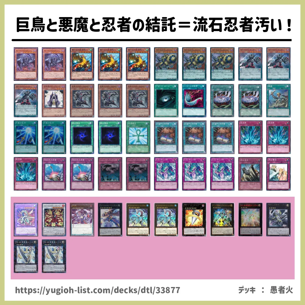 巨鳥と悪魔と忍者の結託 流石忍者汚い 遊戯王デッキレシピ ペンデュラムモンスター ロック バーン 遊戯王カードリスト 評価 オリカ