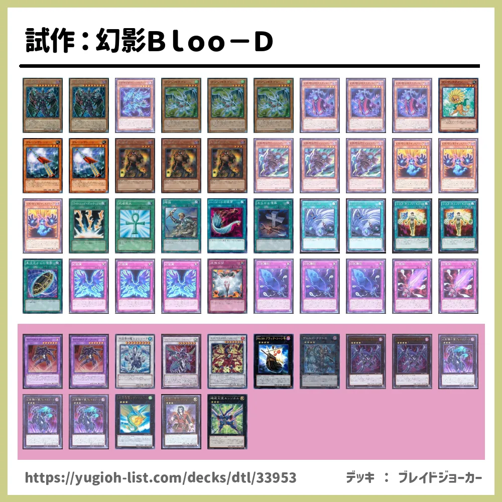 遊戯王 試作 幻影ｂｌｏｏ ｄデッキレシピ戦士族 ビートダウン 遊戯王カードリスト 評価 オリカ