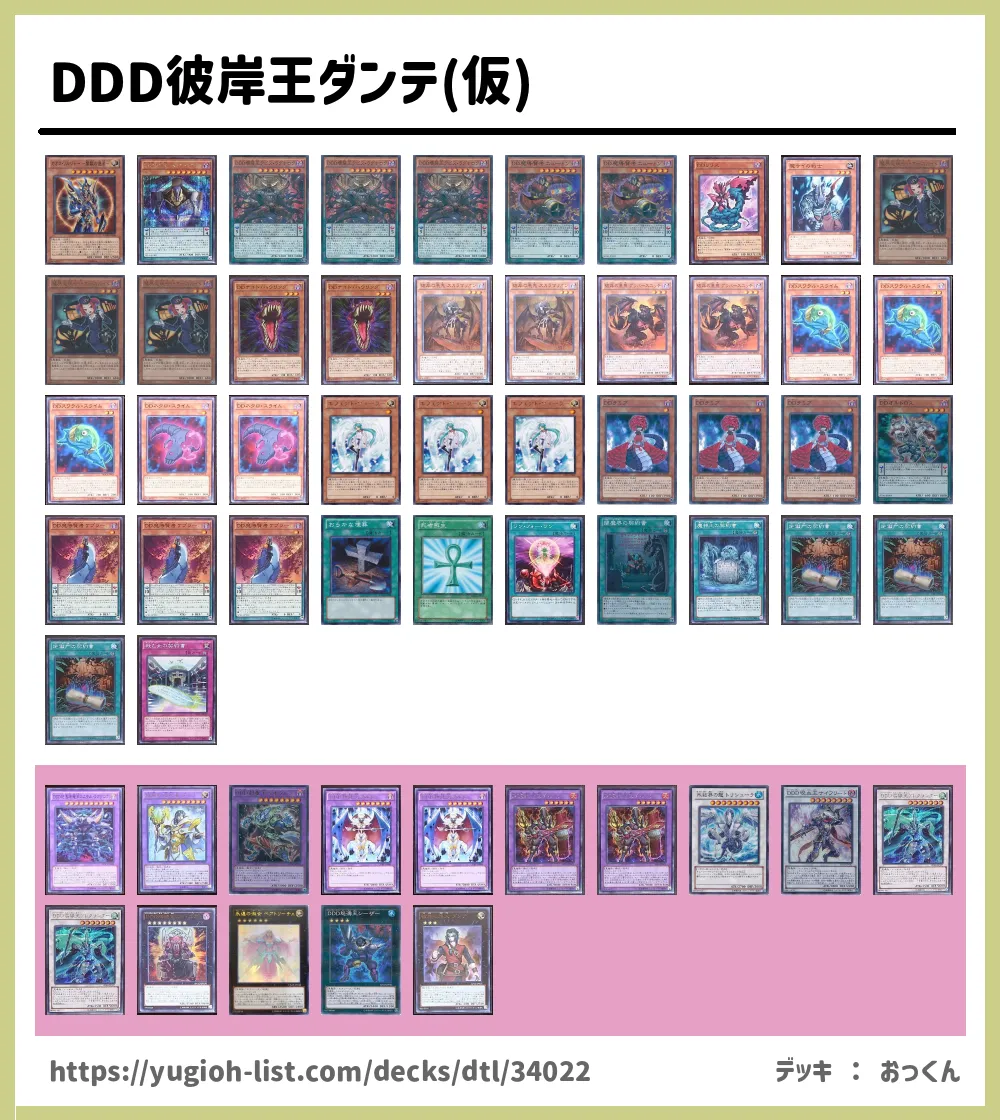 Ddd彼岸王ダンテ 仮 遊戯王デッキレシピdd ディーディー ビートダウン 遊戯王カードリスト 評価 オリカ