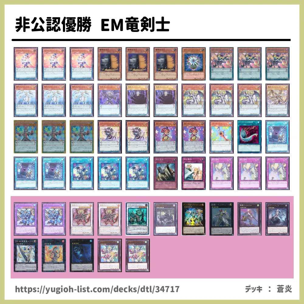 非公認優勝 Em竜剣士遊戯王デッキレシピ ペンデュラムモンスター ビートダウン 遊戯王カードリスト 評価 オリカ